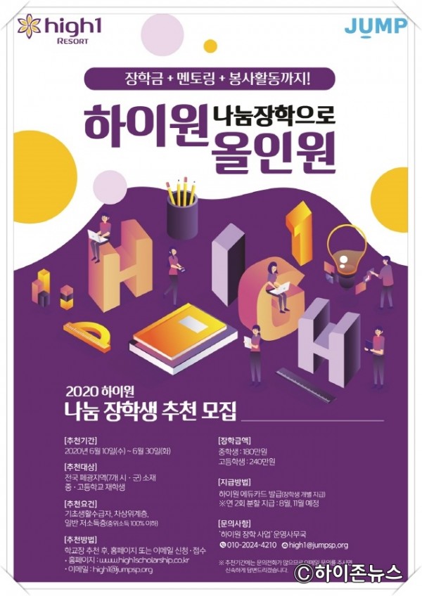 batch_[크기변환]2020년 하이원 나눔 장학생 모집 포스터.jpg