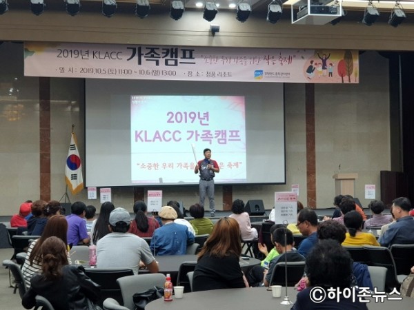 batch_[크기변환]2019년 KLACC 가족캠프 사진1.jpg