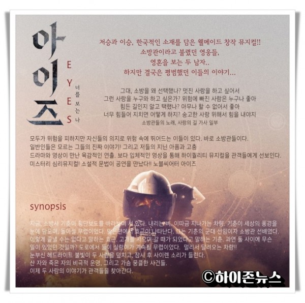 hi_re태백문화예술회관, 11월 기획공연 뮤지컬 ‘아이즈’, 7일로 연기.JPG